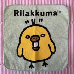 リラックマ　キイロイトリ　ハンカチ