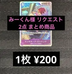 みーくん様 リクエスト 2点 まとめ商品