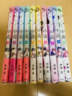 千紘くんは、あたし中毒。 1~10巻