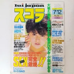 貴重かも？コミックスコラ 創刊号（1993年） - メルカリ