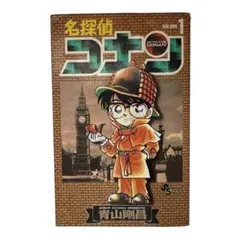 2025年最新】コナン 初版 1巻の人気アイテム - メルカリ