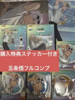 呪術廻戦　セガ ラッキーくじ 呪術廻戦 明昼の刻・黄昏の刻 五条悟　② コンプ