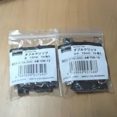 ダブルクリップ 13mm×10個＋15mm×10個セット（合計20個！）