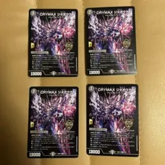 デュエルマスターズ　CRYMAX ジャオウガ　4枚