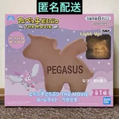 たべっ子どうぶつ THE MOVIE ルームライト-ぺがさす-