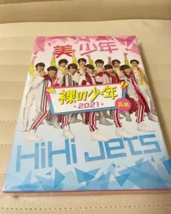 2021 裸の少年 A盤