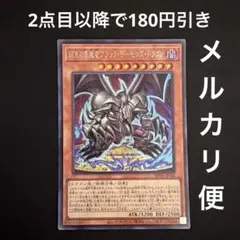 《遊戯王S83》結束の悪魔竜ブラックデーモンズドラゴン　シークレット