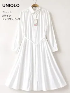 【新品タグ付き・未使用】 ユニクロ コットンAラインシャツワンピース