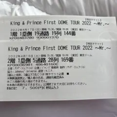 King & Prince　Mr.　東京ドーム　半券