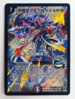 美品【ホイル】邪眼皇アレクサンドルⅢ世
