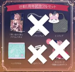博衣こより 活動1周年記念 フルセット 博衣こより 活動1周年記念 フルセット 博衣こより 記念グッズセット+