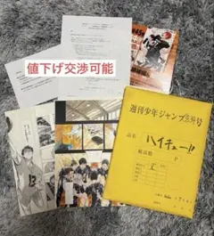 2025年最新】ハイキュー 原稿 最終話の人気アイテム - メルカリ