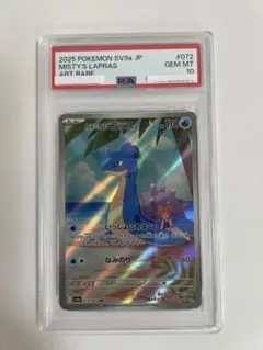 PSA10】カスミのラプラス AR - メルカリ