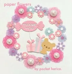 『thank you』パーツセット　ペーパーフラワー　クラフトパンチ　アルバム