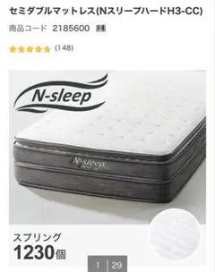 ニトリ セミダブル ベッドセット Nスリープ ハードマットレス＋桐すのこ