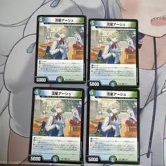 流星アーシュ4枚セット デュエルマスターズ
