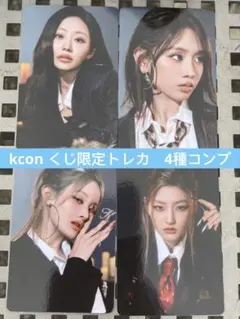 KISS OF LIFE キオプ kcon オンラインくじ トレカ 4種コンプ - メルカリ