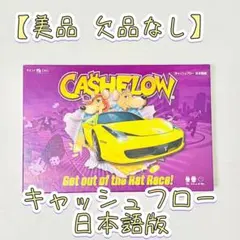 2026年最新】キャッシュフロー101の人気アイテム - メルカリ