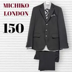 卒服　ミチコロンドン他　卒業入学式　フォーマルセット　150 【匿名配送】