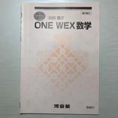 ONE WEX化学 2023 高3 古川先生！ ONE WEX化学 2023 高3 古川先生！