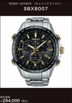 キ*ク様 SEIKO ASTRON SBXB007