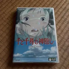 【盤面キズなし】千と千尋の神隠し('01スタジオジブリ