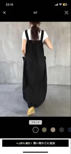 黒のサロペット・オーバーオール