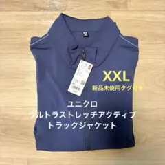 UNIQLO ウルトラストレッチアクティブトラックジャケット XXL ブルーのサムネイル