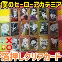 【まとめ売り】ヒロアカ 箔押し クリアカード 葉隠 梅雨 八百万 飯田 瀬呂