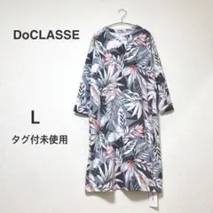 DoCLASSE★タグ付き未使用 L リーフ柄 ロングワンピース グレー