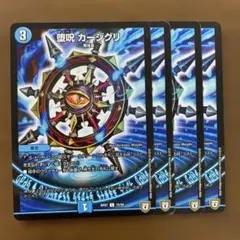 97581 堕呪カージグリ