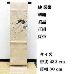 美品 長尺 □ 麻地 変り織り 染 夏帯 名古屋帯 京ごふく ゑり善扱い