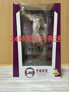 【ハッピーくじ】「ハイキュー!!」Last賞　牛島若利