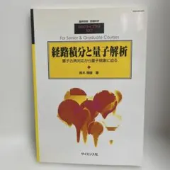 臨時別冊・数理科学/量子情報と時空の物理 量子情報物理学入門 5-G 