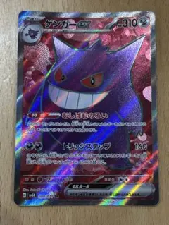 2026年最新】ゲンガーex SR ワイルドフォースの人気アイテム - メルカリ