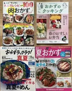 レシピ本 雑誌