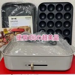 2026年最新】bruno プレート グレージュの人気アイテム - メルカリ