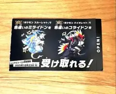 ポケモン 色違い ミライドン コライドン