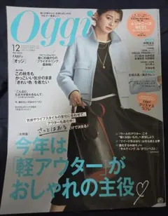 Oggi 2021年12月号　小瀧望