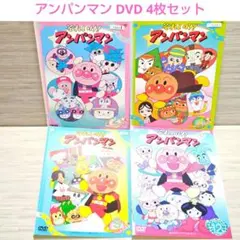 それいけ！アンパンマン『'11』DVD 4枚セット やなせたかし レンタル