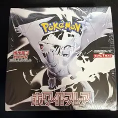 と*ん様 ポケモンカードゲーム　ホワイトフレア　シュリンク付き　シュリンク破れあ