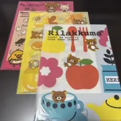 リラックマ　LAWSONオリジナル　クリアファイル3枚