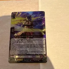 ヴァンガード　ドラグリッター ビオシグ