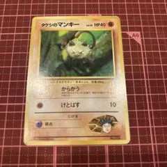 タケシのマンキー ポケモンジム第1弾 ニビシティジム タケシ 旧裏