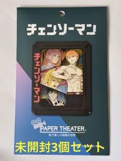 チェンソーマン ペーパーシアター PT-288 公安対魔特異4課　3個セット