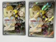 リーリエのアブリボン AR SV9 バトルパートナーズ 105/100 2枚