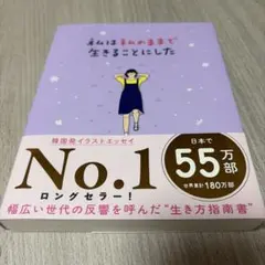 私は私のままで生きることにした
