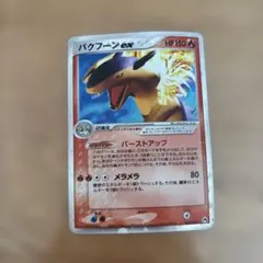 k*i様 バクフーン ex ポケモンカード 引退品のサムネイル