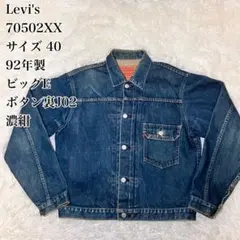 2026年最新】Levi's デニムジャケット 1st 40の人気アイテム - メルカリ