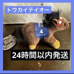 【トウカイテイオー】有馬記念　スーパーサラブレッド ぬいぐるみ 競馬　ウマ娘